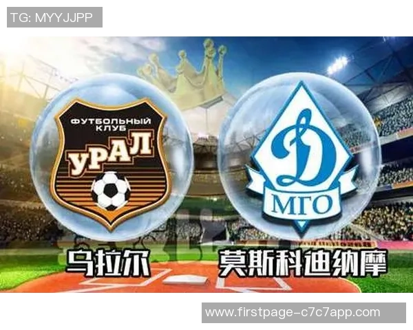 乌拉尔与乌法的精彩对决分析及赛季展望