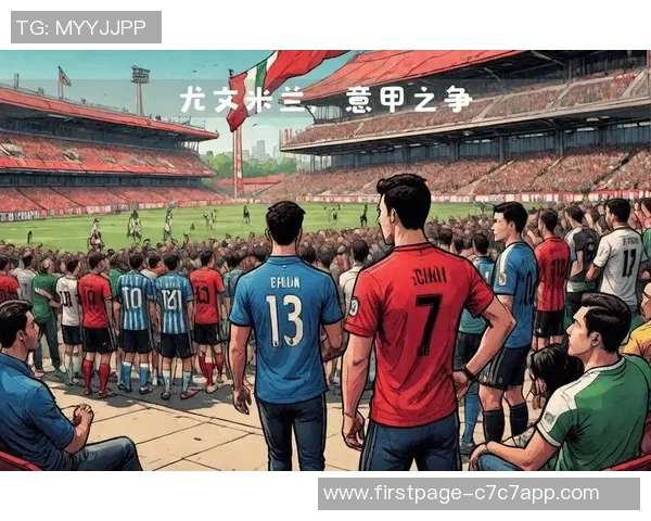 国际米兰与罗马的较量谁能笑到最后胜负悬念引人关注